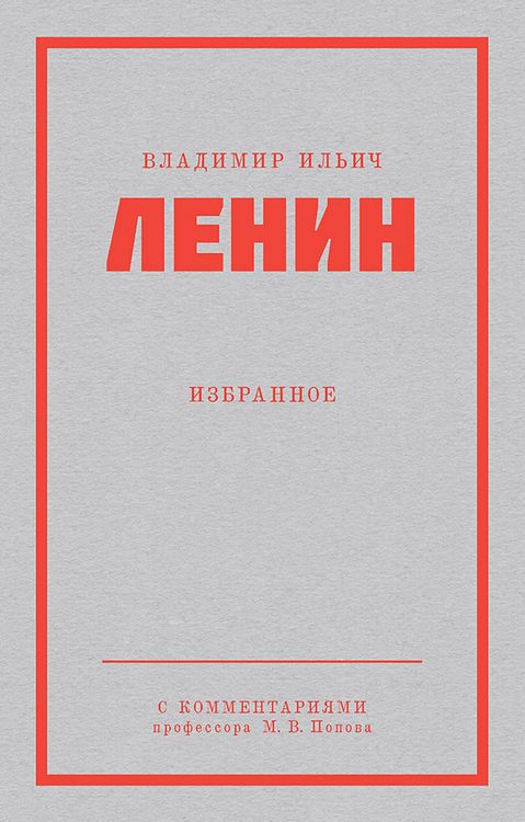 Produktbild: Lenin V. I. Izbrannoe. Piter poket