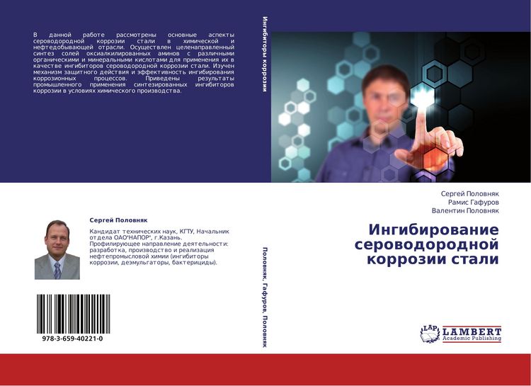 Produktbild: Ingibirowanie serowodorodnoj korrozii stali