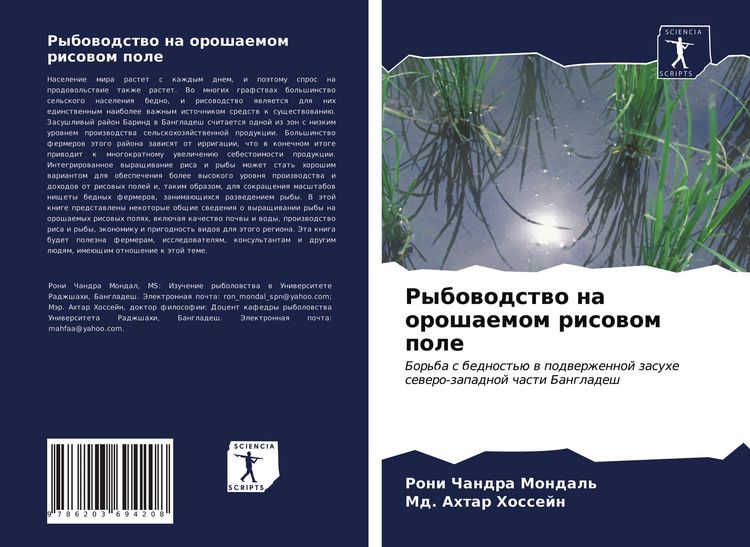 Produktbild: Rybowodstwo na oroshaemom risowom pole