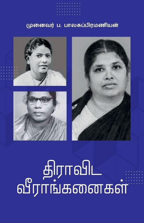 Produktbild: திராவிட வீராங்கனைகள்