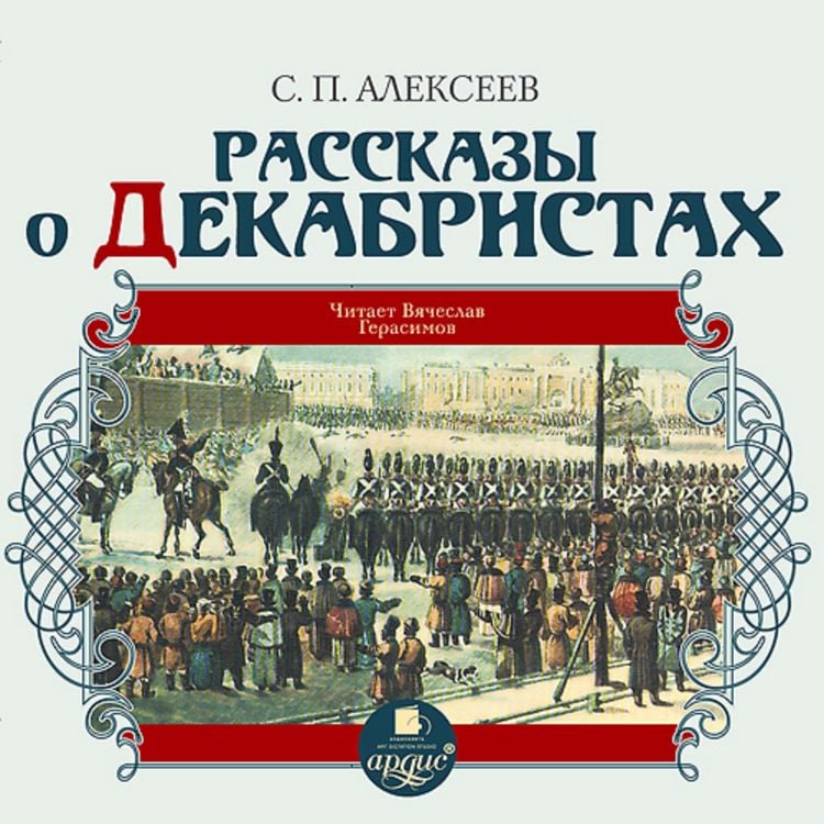 Produktbild: Rasskazy o dekabristah