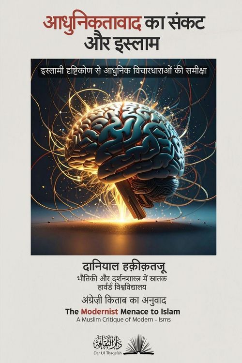 Produktbild: The Modernist Menace to Islam - A Muslim Critique of Modern - Isms [Hindi]