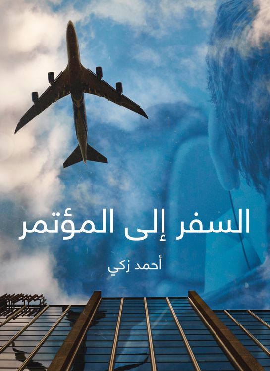 Produktbild: Traveling to the conference