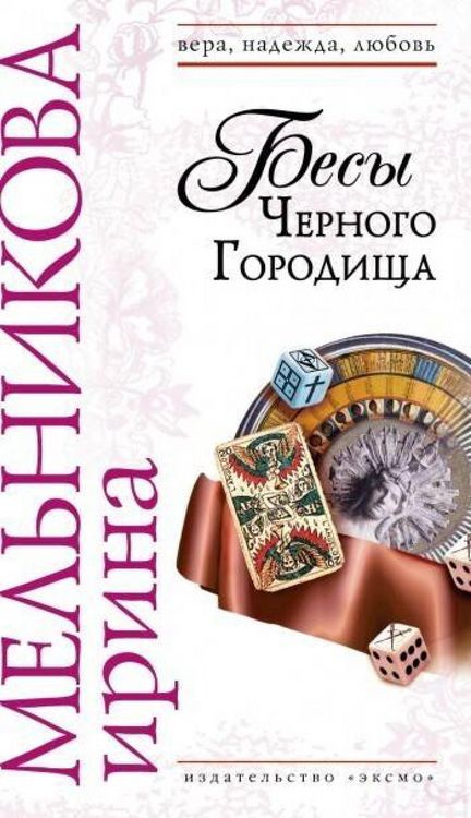 Produktbild: Besy Chernogo gorodischa