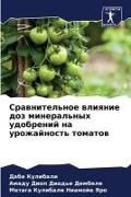 Produktbild: Srawnitel'noe wliqnie doz mineral'nyh udobrenij na urozhajnost' tomatow