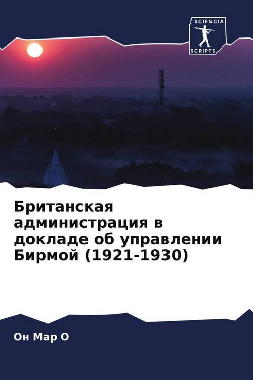 Produktbild: Britanskaq administraciq w doklade ob uprawlenii Birmoj (1921-1930)