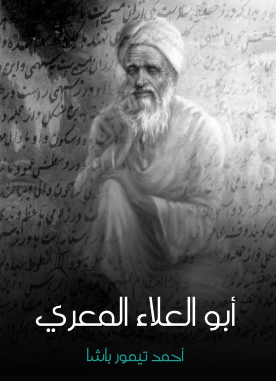Produktbild: Abu Al -Ala Al -Maari