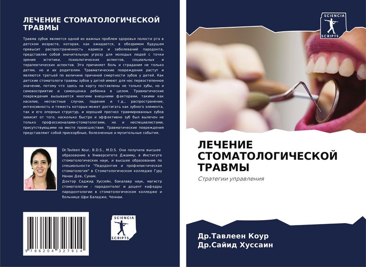 Produktbild: Lechenie Stomatologicheskoj Travmy