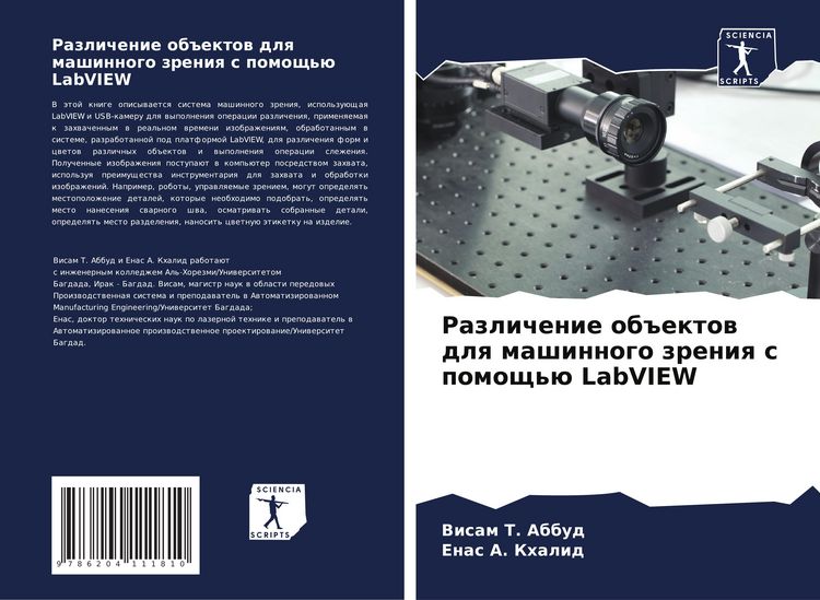 Produktbild: Razlichenie ob#ektow dlq mashinnogo zreniq s pomosch'&uuml; LabVIEW
