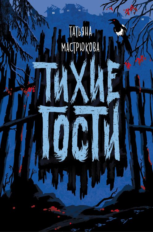 Produktbild: Tihie gosti