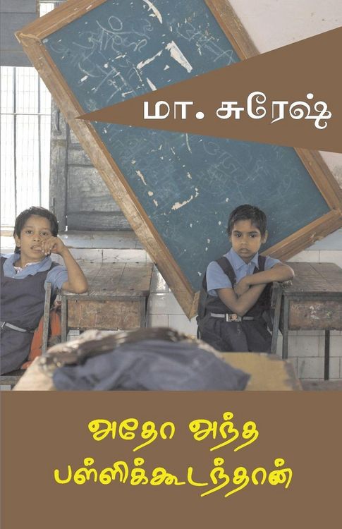 Produktbild: Atho antha pallikudamthan