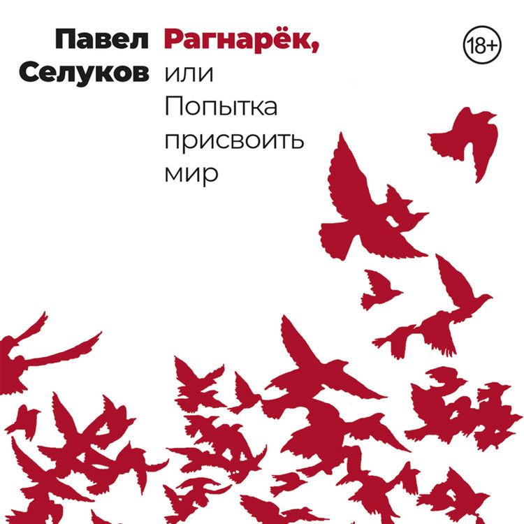 Produktbild: Ragnaryok, ili Popytka prisvoit mir