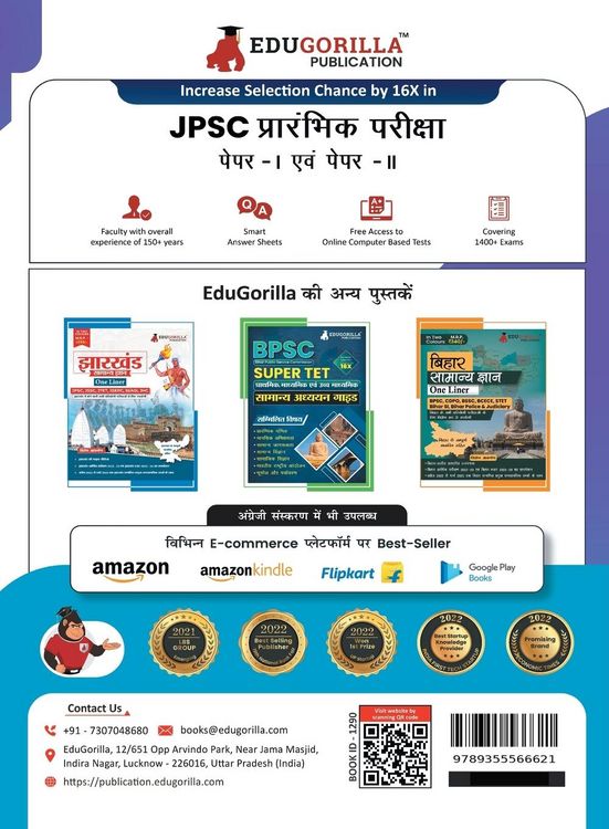 Produktbild: JPSC Prelims Exam (Paper I & II) Exam 2023 (Hindi Edition) - 10 Full Length Mock Tests and 10 Previous Year Papers with Free Access to Online Tests