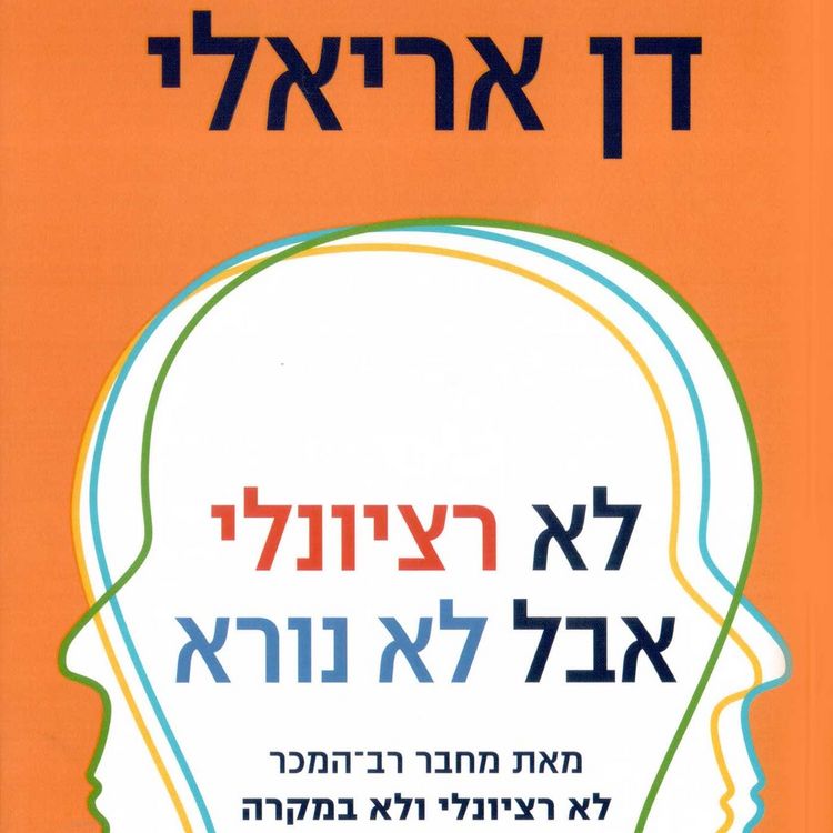 Produktbild: לא רציונלי אבל לא נורא