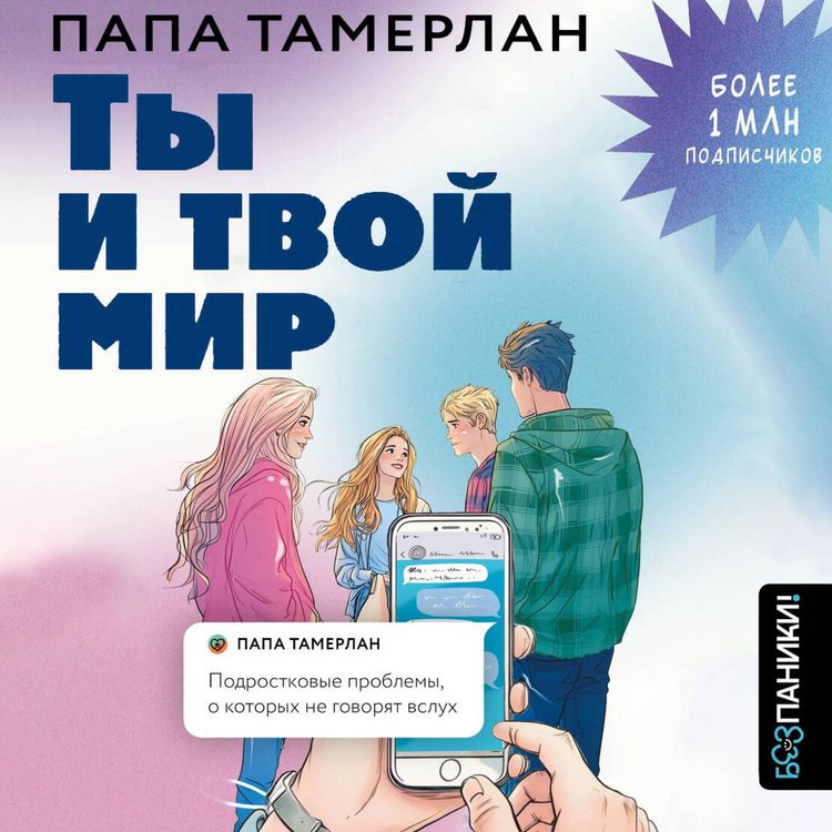Produktbild: Ty i tvoy mir. Podrostkovye problemy, o kotoryh ne govoryat vsluh