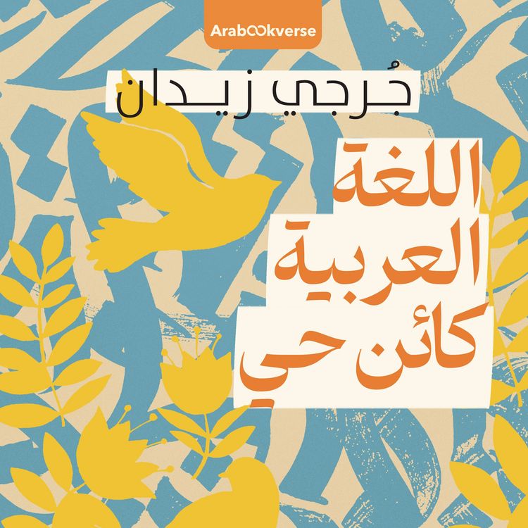 Produktbild: Arabic is a living being