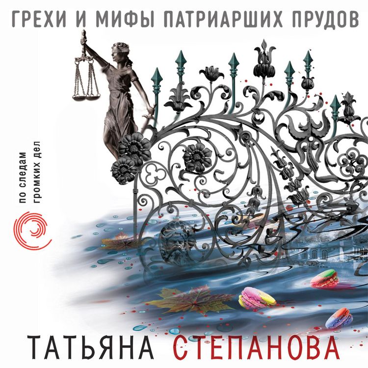 Produktbild: Grehi i mify Patriarshih prudov