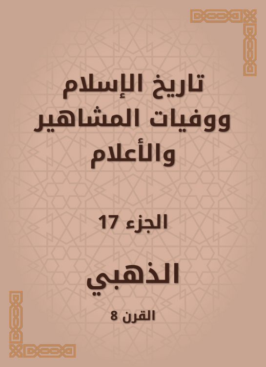Produktbild: History of Islam and the deaths of celebrities and flags