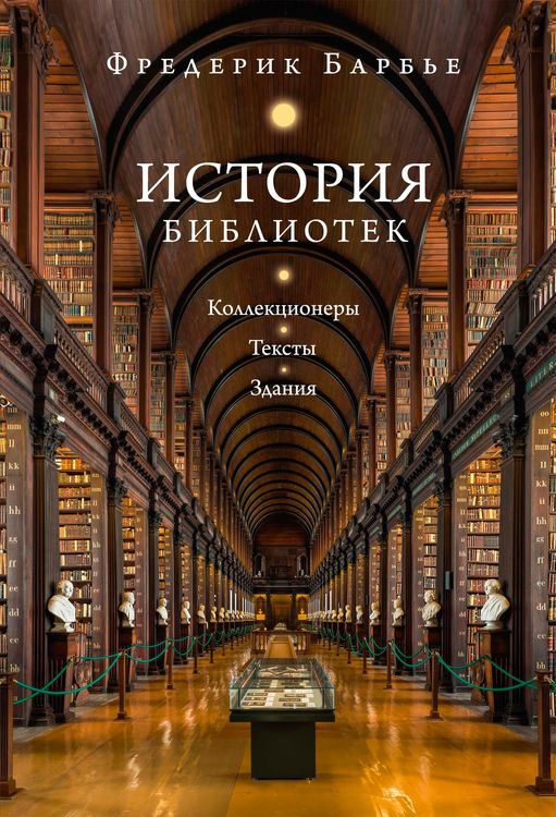 Produktbild: Istoriya bibliotek: Kollektsionery. Teksty. Zdaniya