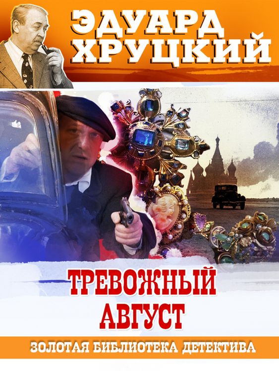 Produktbild: Trevojny avgust
