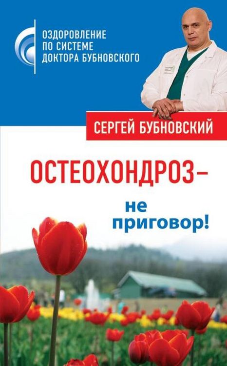 Produktbild: Osteohondroz - ne prigovor!