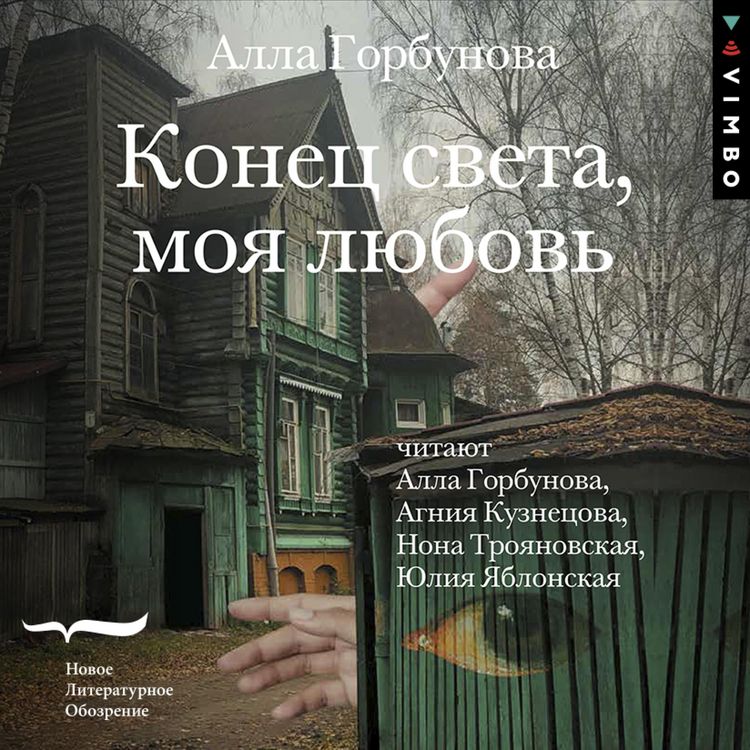 Produktbild: Konec sveta, moya lyubov'