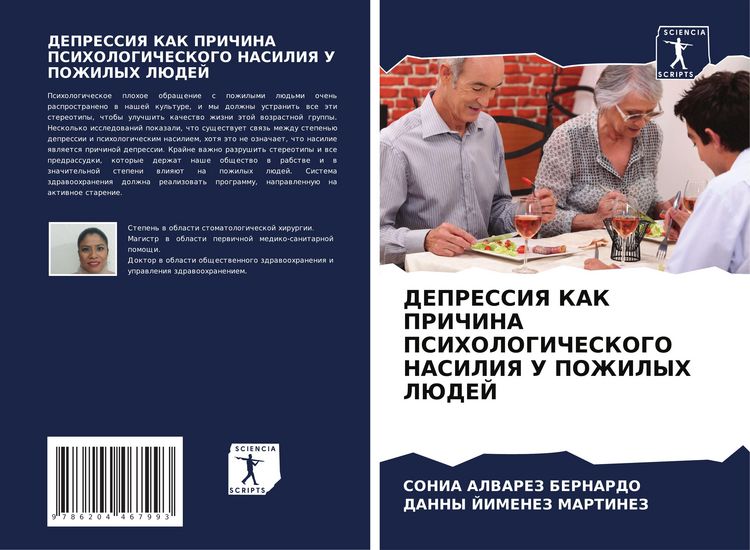 Produktbild: DEPRESSIYa KAK PRIChINA PSIHOLOGIChESKOGO NASILIYa U POZhILYH LJuDEJ