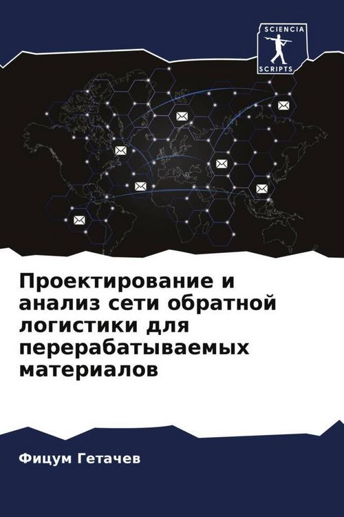 Produktbild: Proektirowanie i analiz seti obratnoj logistiki dlq pererabatywaemyh materialow