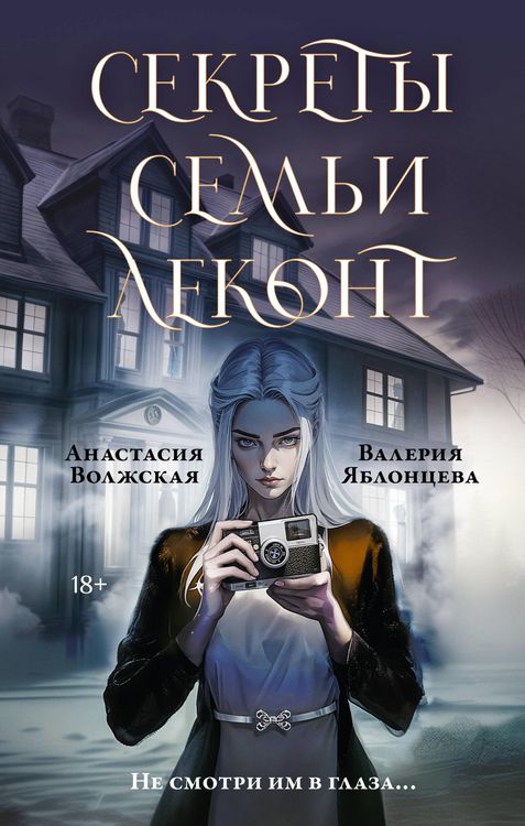 Produktbild: Sekrety semi Lekont