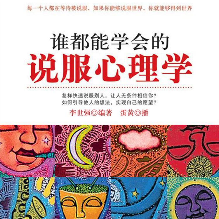 Produktbild: 谁都能学会的说服心理学