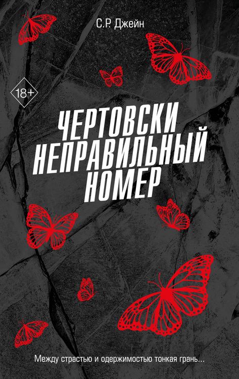 Produktbild: Chertovski nepravilnyy nomer