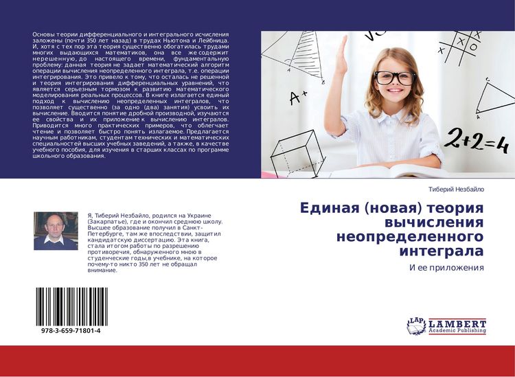 Produktbild: Edinaq (nowaq) teoriq wychisleniq neopredelennogo integrala