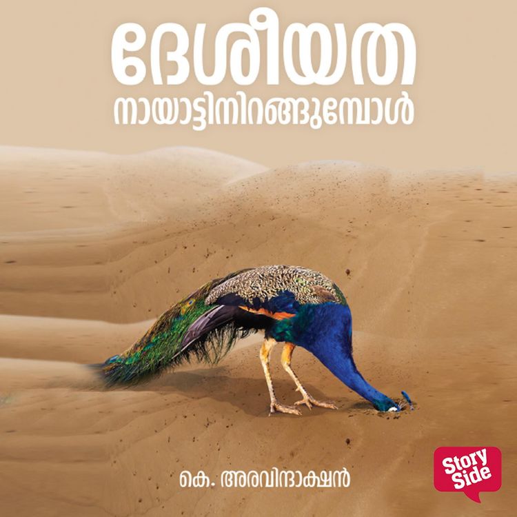 Produktbild: Deshiyatha Nayattinirangumbol