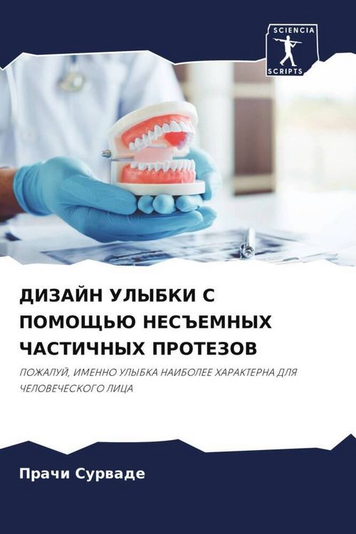 Produktbild: Dizajn Ulybki S Pomoshh'ju Nes#emnyh Chastichnyh Protezov