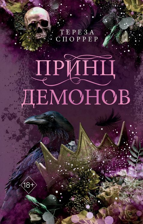 Produktbild: Prints demonov