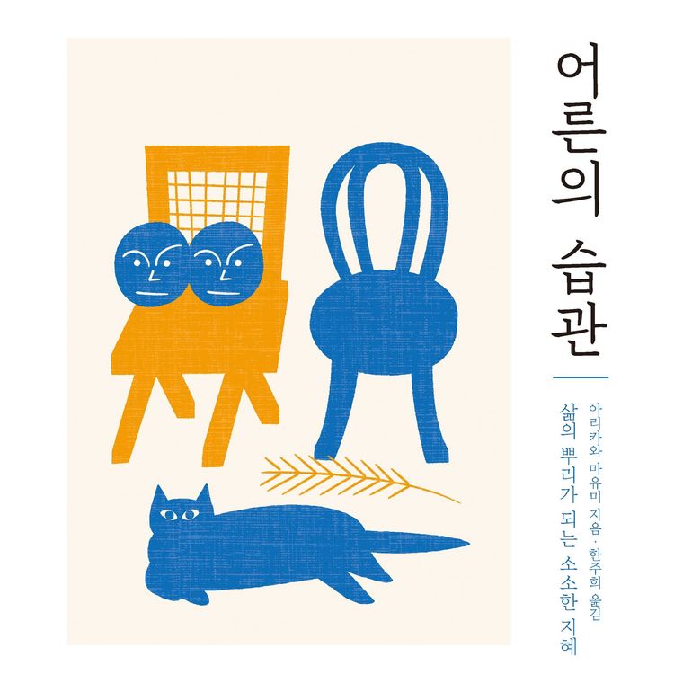 Produktbild: 어른의 습관
