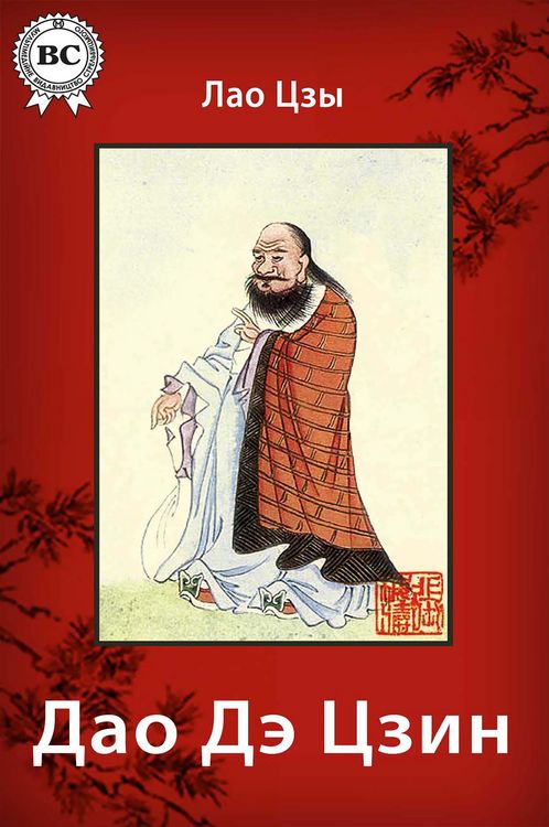 Produktbild: Tao Te Ching