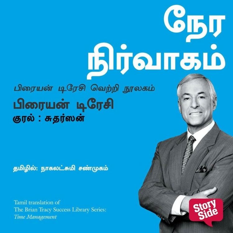 Produktbild: Time Management (Tamil) - Nera Nirvaagam