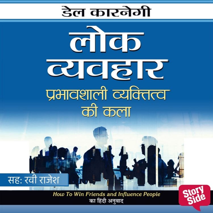 Produktbild: Lok Vyavahar: Prabhavshali Vyakti Ki Kala