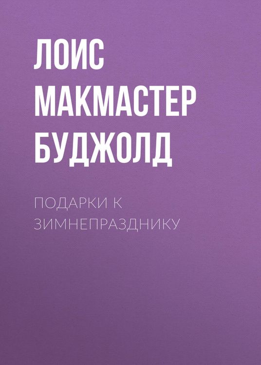 Produktbild: Podarki k zimneprazdniku