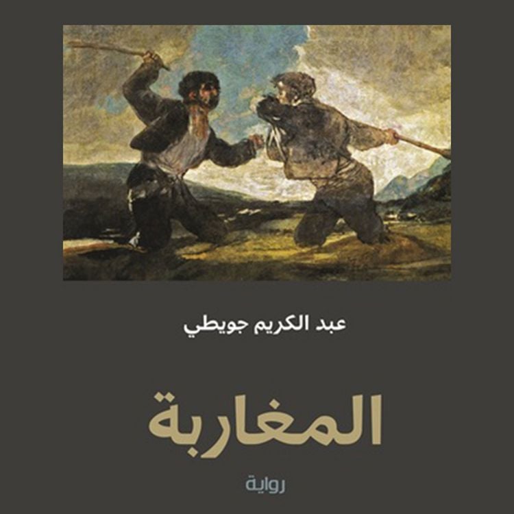 Produktbild: المغاربة