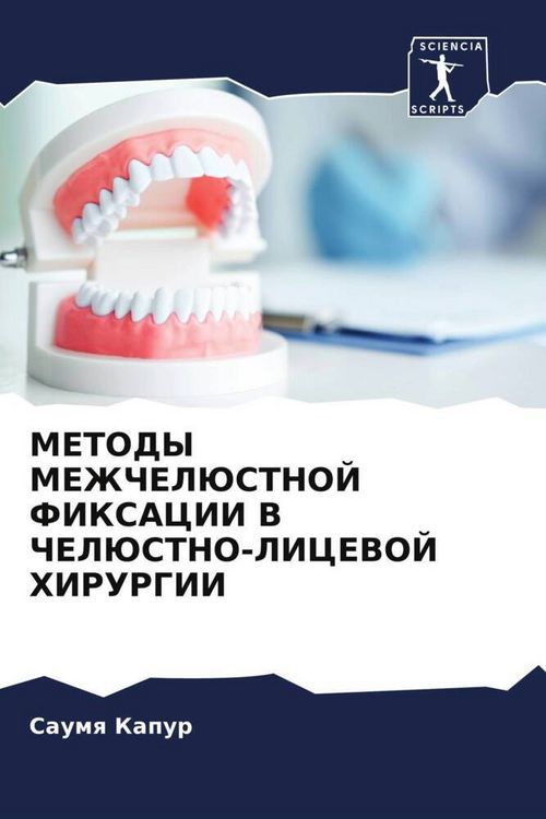 Produktbild: Metody Mezhcheljustnoj Fiksacii V Cheljustno-Licevoj Hirurgii