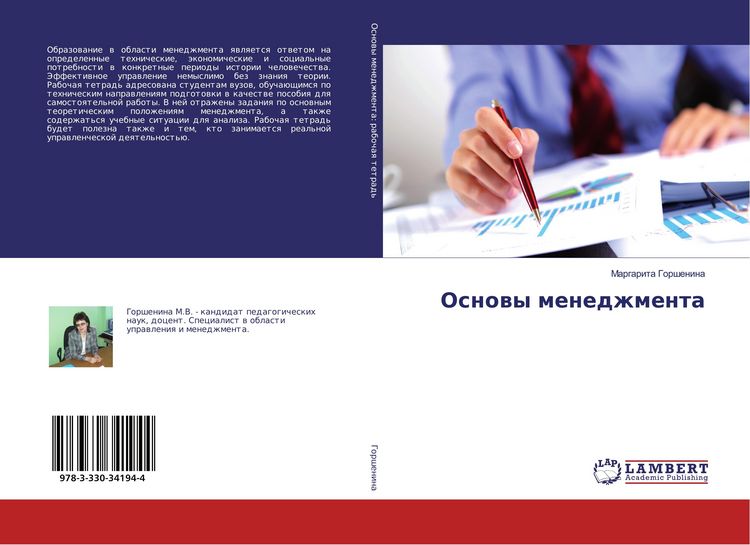Produktbild: Osnowy menedzhmenta