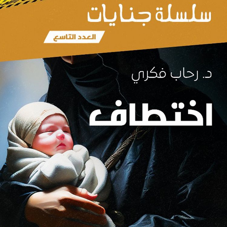 Produktbild: Kidnapping