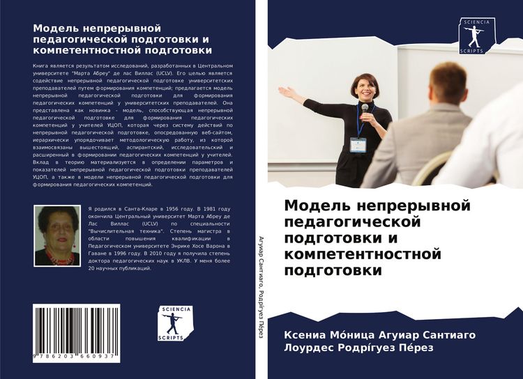 Produktbild: Model' neprerywnoj pedagogicheskoj podgotowki i kompetentnostnoj podgotowki