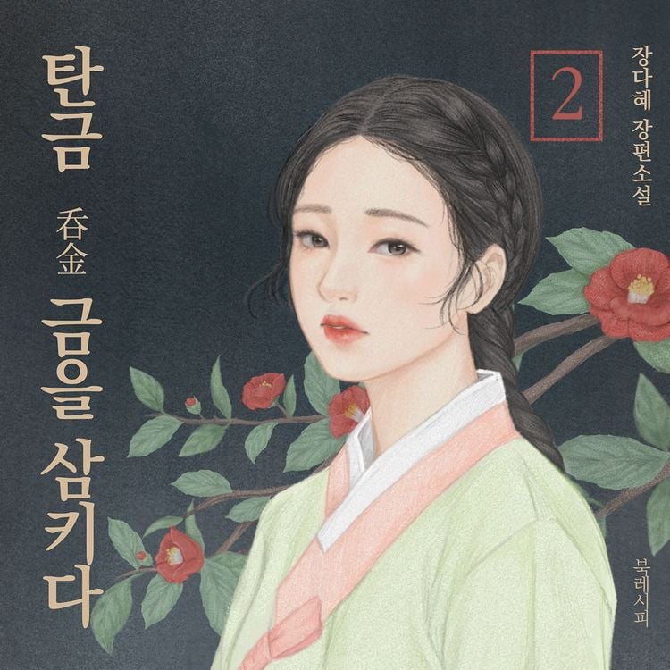 Produktbild: 탄금 2