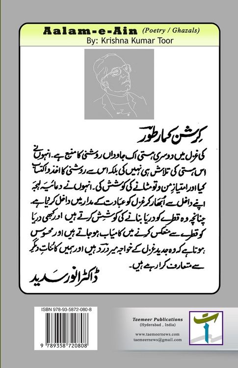 Produktbild: Aalam-e-Ain