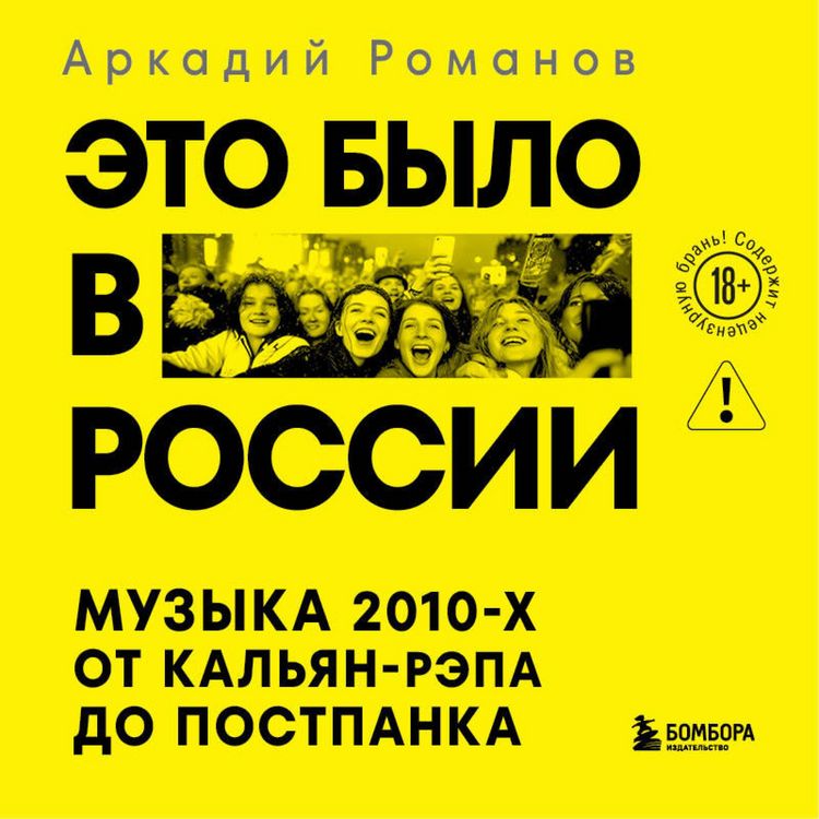 Produktbild: Eto bylo v Rossii: muzyka 2010-h ot kalyan-repa do postpanka