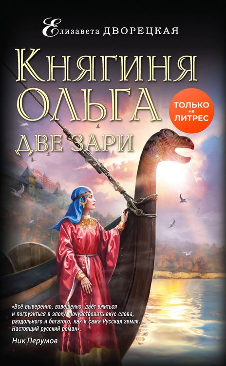 Produktbild: Knyaginya Olga. Dve zari