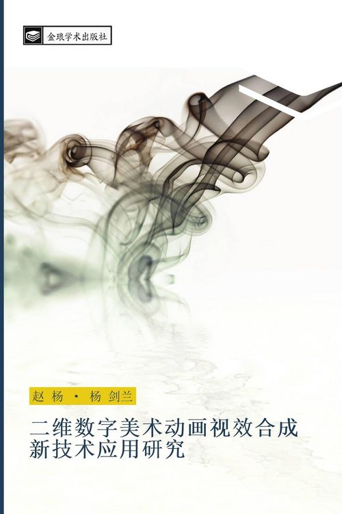 Produktbild: er wei shu zi mei shu dong hua shi xiao he cheng xin ji shu ying yong yan jiu